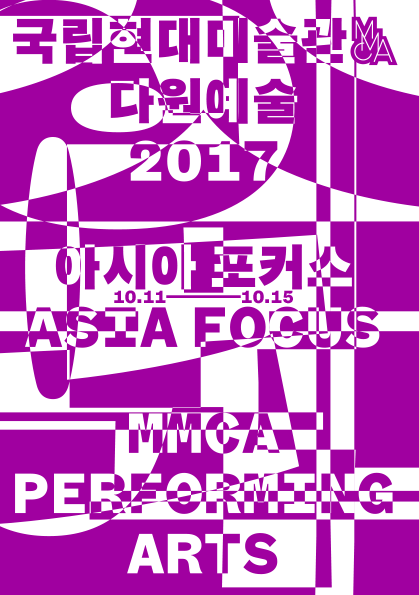 MMCA Performing Arts 2017: Asia Focus